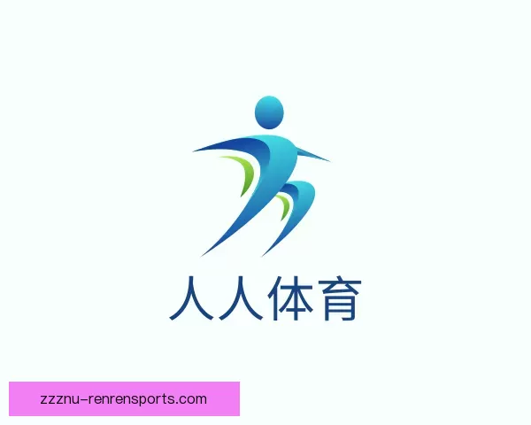 了解人人体育